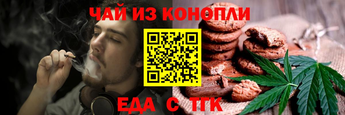 Печенье с ТГК конопля  Вход с VPN  Златоуст 