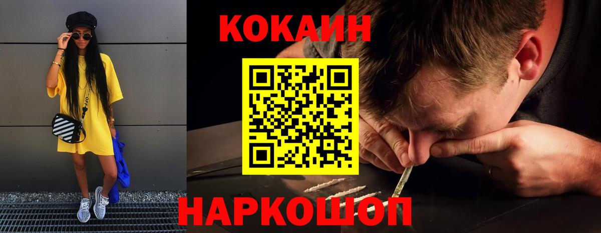 Златоуст  Кокаин  Вход с VPN  COCAIN Колумбийский  КОКАИН Перу 