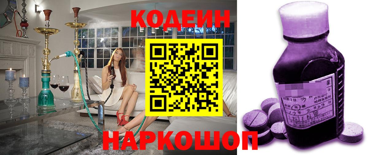 Кодеиновый сироп Lean Purple Drank Златоуст