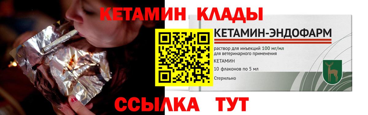 площадка состав  КЕТАМИН VHQ  Вход с VPN  Златоуст 