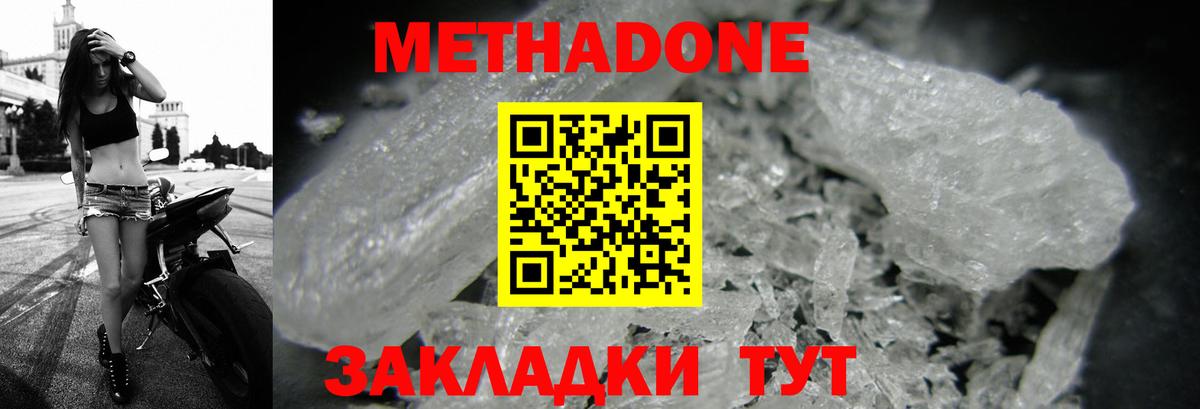 МЕТАДОН мёд  МЕТАДОН кристалл  Златоуст  Вход с VPN 