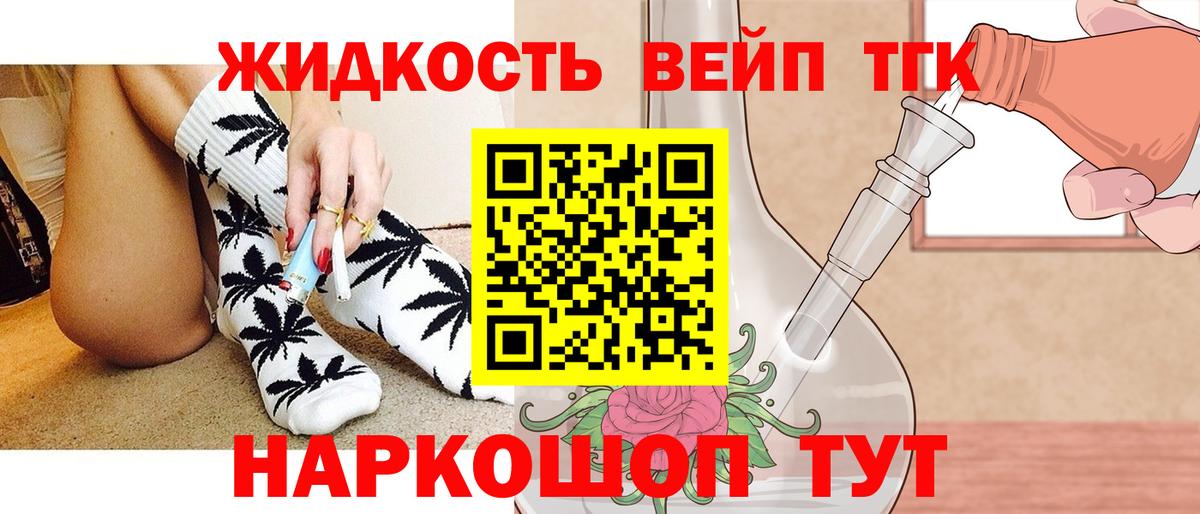 ТГК вейп Златоуст